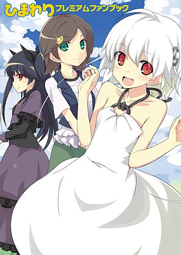 Product Image: ひまわり プレミアムファンブック