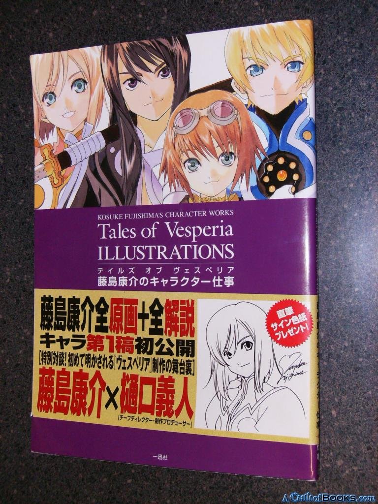 テイルズ オブ ヴェスペリア イラストレーションズ 藤島康介のキャラクター仕事 Books