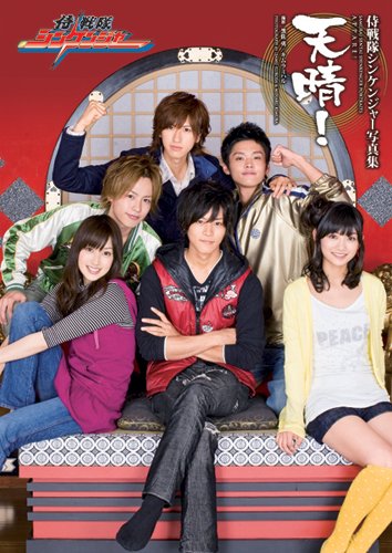 Samurai Sentai Shinkenjya Photo Album -Atsupare Books