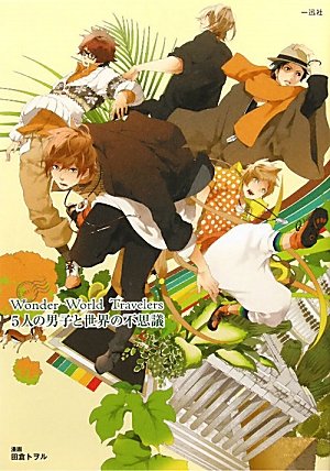 Wonder World Travelers ５人の男子と世界の不思議 Books