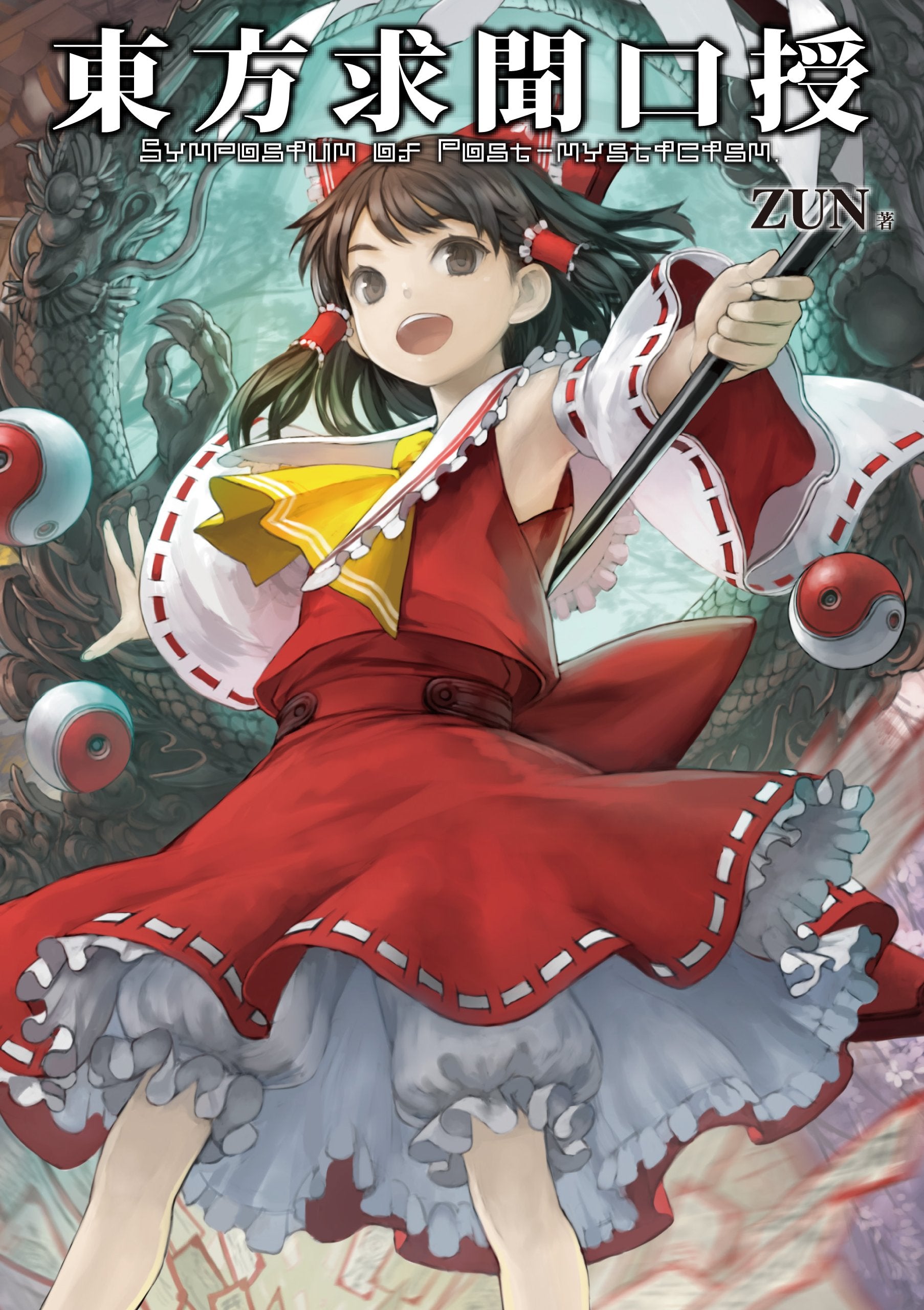 Toho gumon kuju : Shinpojiumu obu posuto misutishizumu. Books