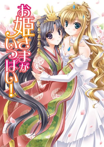 お姫さまがいっぱい！ Books