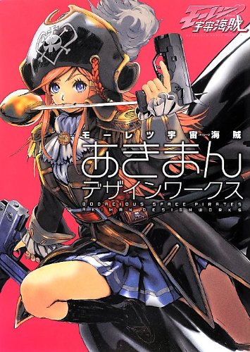 MoÌ„retsu paireÌ„tsu akiman dezain waÌ„kusu Books