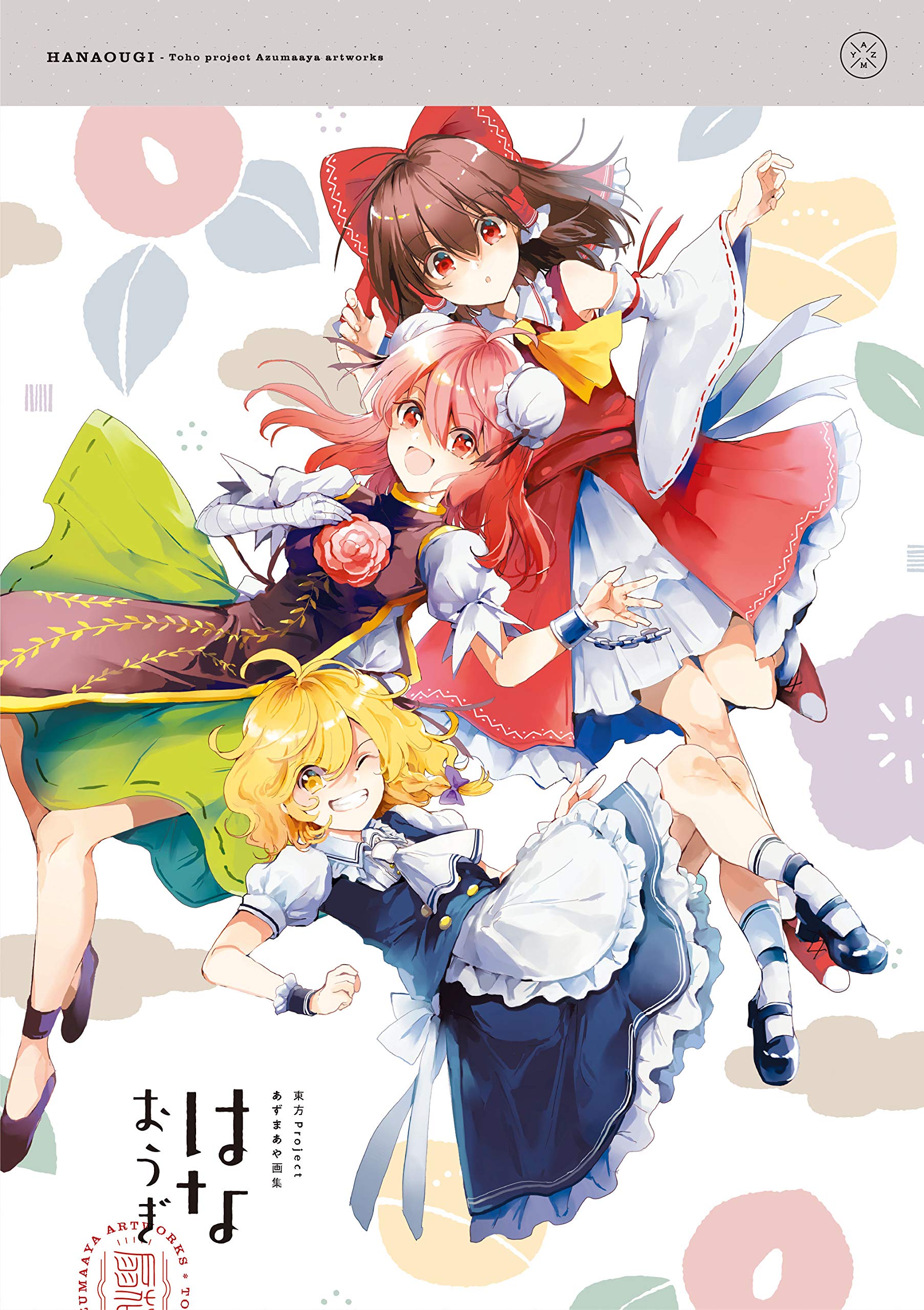 東方Projectあずまあや画集 はなおうぎ Books