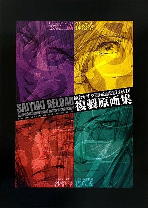 Saiyuki Reload: Reproduction Original Picture Collection Art Works Books