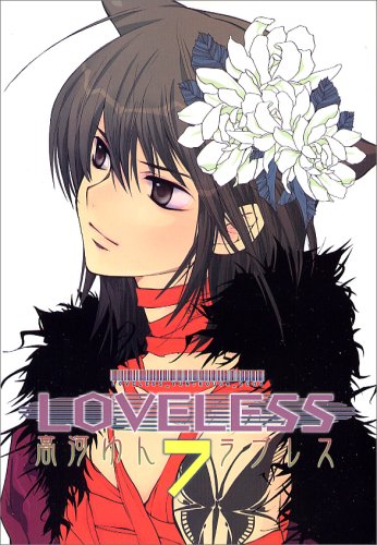 Product Image: LOVELESS (7) (ZEROSUMコミックス)