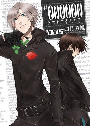 Product Image: #000000~ultra black 5 (IDコミックス ZERO-SUMコミックス)