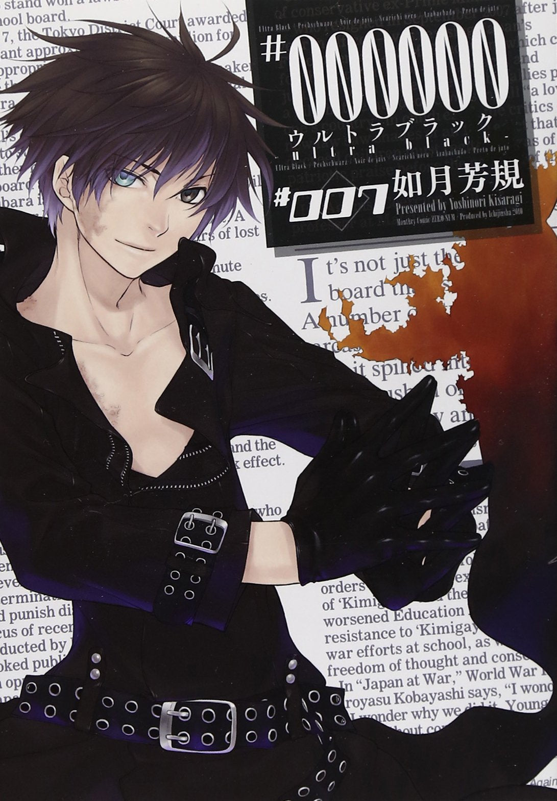 #000000ーultra blackー 007 (IDコミックス ZERO-SUMコミックス) Books