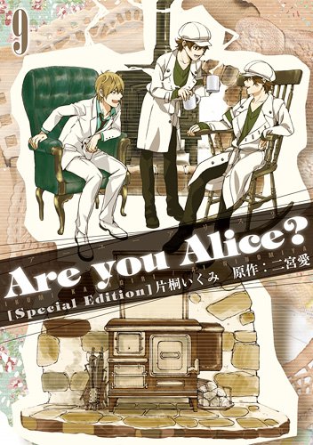 Are you Alice? 9巻 限定版 (IDコミックス ZERO-SUMコミックス) Books