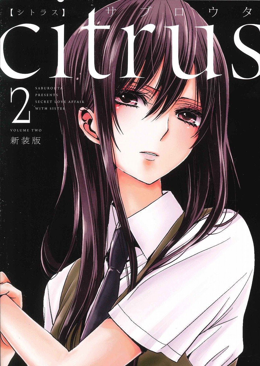citrus (2) æ–°è£…ç‰ˆ (IDã‚³ãƒŸãƒƒã‚¯ã‚¹ ç™¾åˆ姫ã‚³ãƒŸãƒƒã‚¯ã‚¹) Books