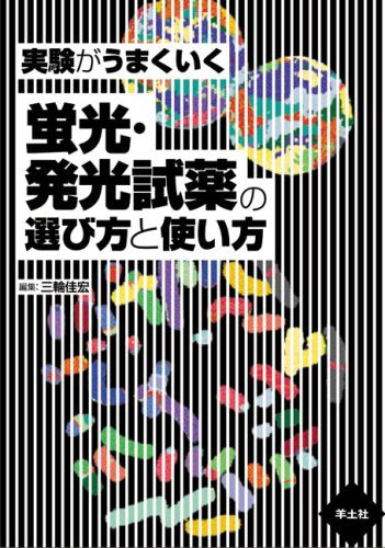 Jikken ga umakuiku keikoÌ„ hakkoÌ„ shiyaku no erabikata to tsukaikata book