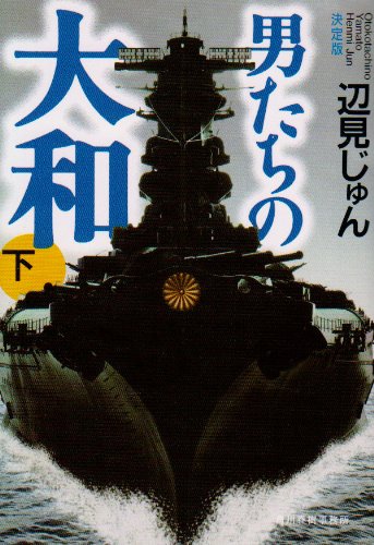 Ketteiban otokotachi no Yamato Books