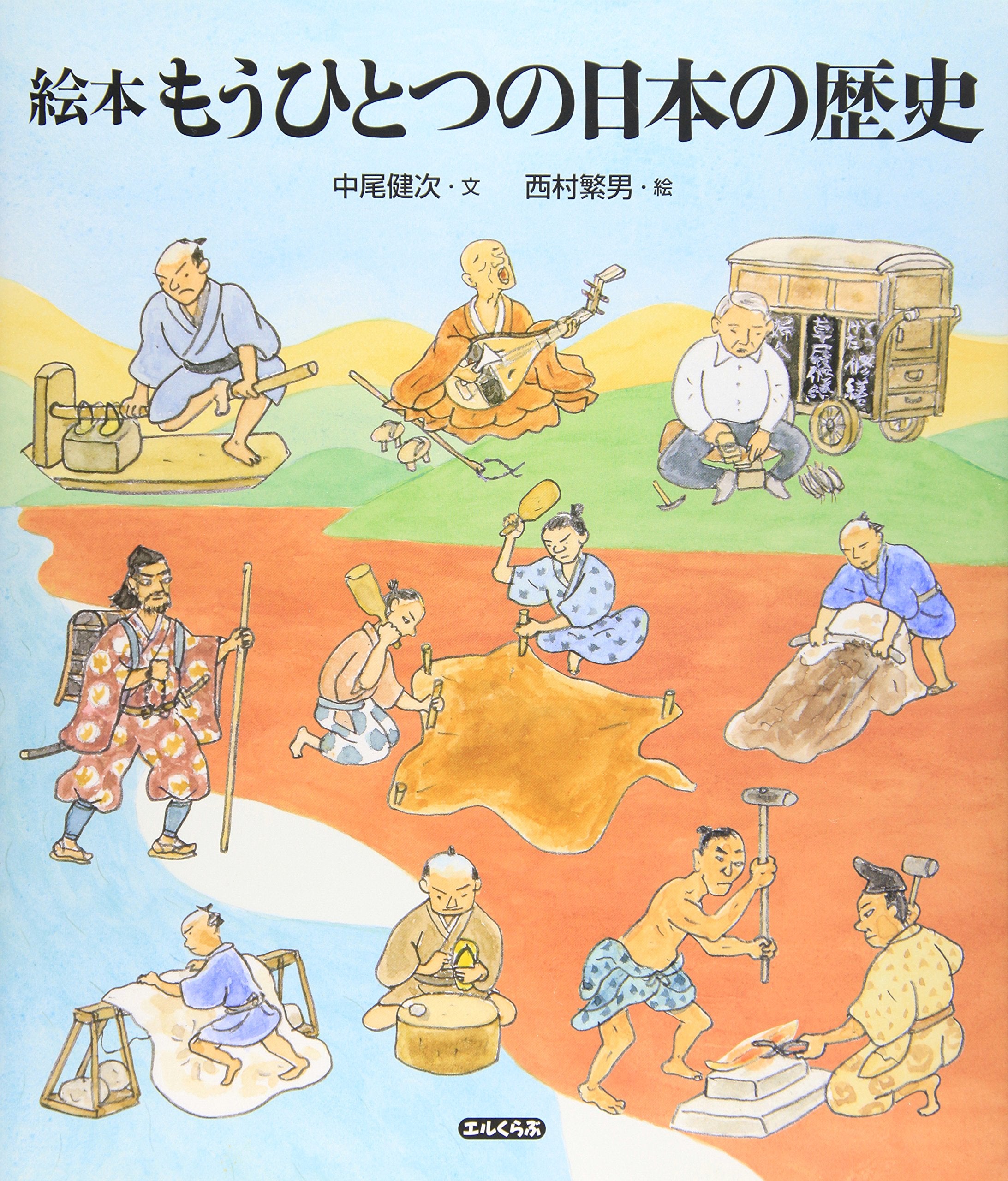Product Image: Ehon moÌ„ hitotsu no Nihon no rekishi