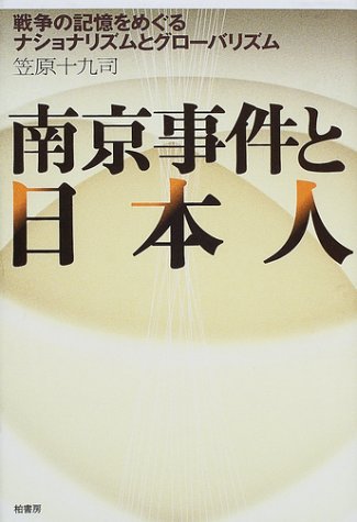 Nankin Jiken to Nihonjin : sensoÌ„ no kioku o meguru nashonarizumu to guroÌ„barizumu Books