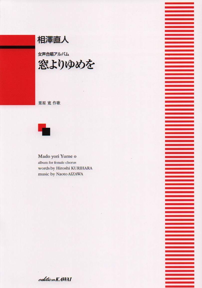 女声合唱アルバム 窓よりゆめを (2558) book