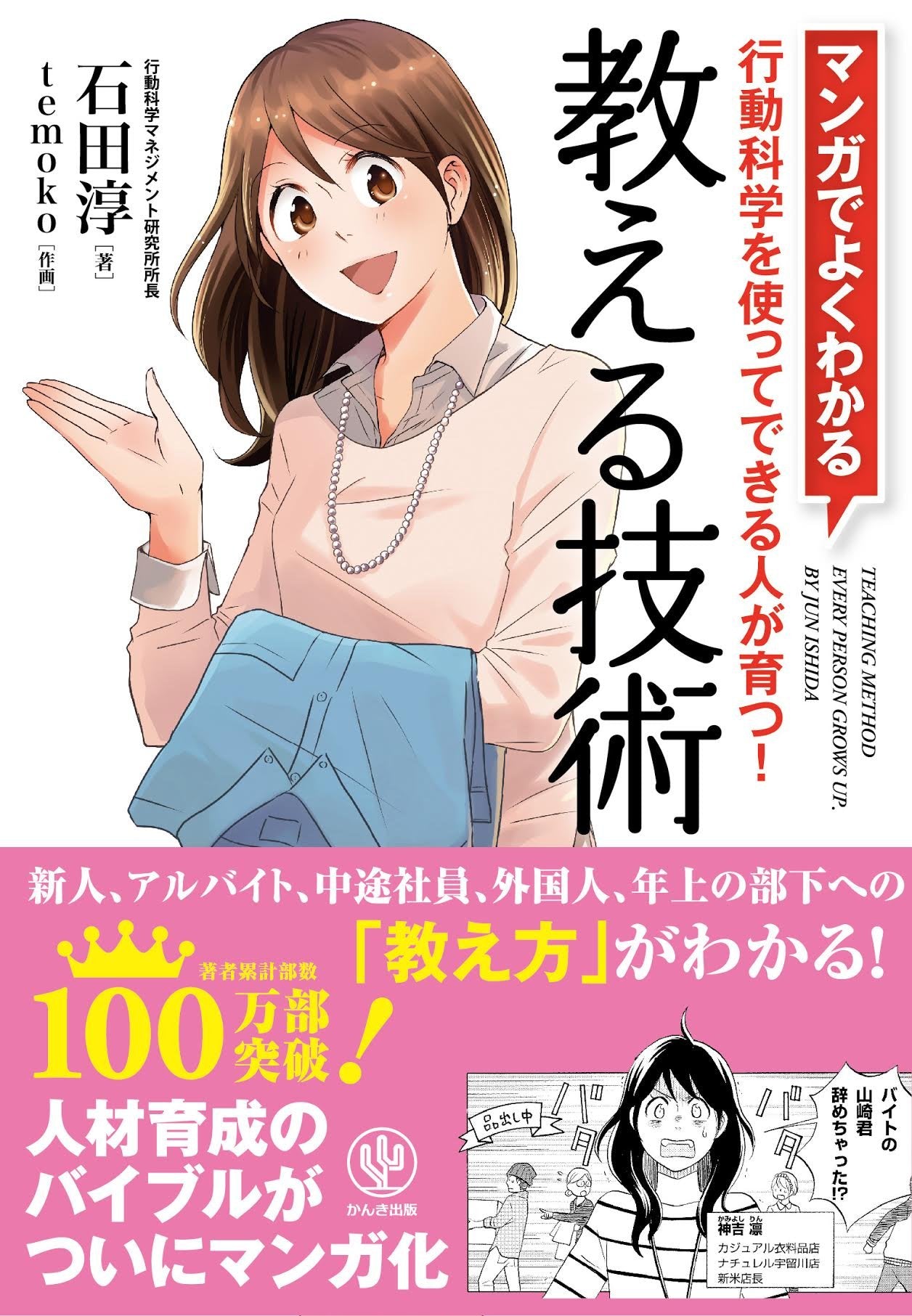 マンガでよくわかる 教える技術 Books