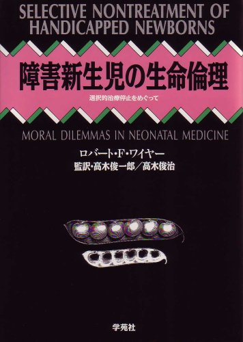 ShoÌ„gai shinseiji no seimei rinri Books