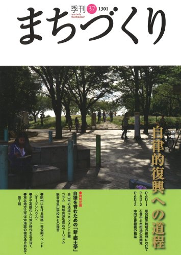 TokushuÌ„ jiritsuteki fukkoÌ„ eno doÌ„tei book
