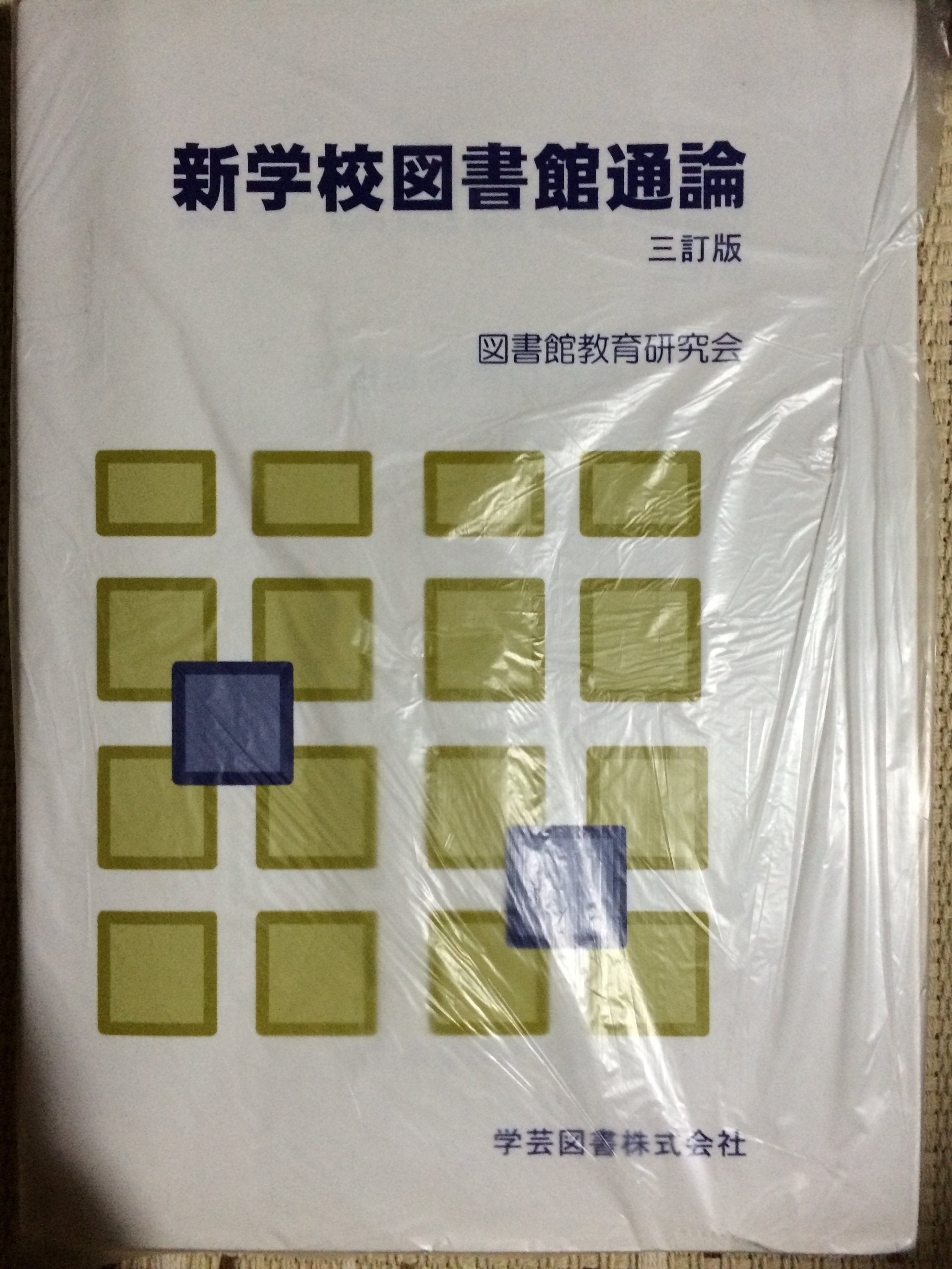Product Image: Shin gakkoÌ„ toshokan tsuÌ„ron.