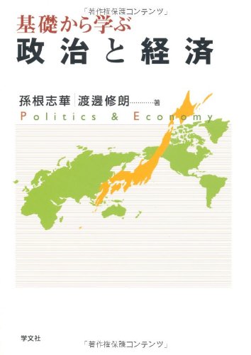 基礎から学ぶ政治と経済 Books