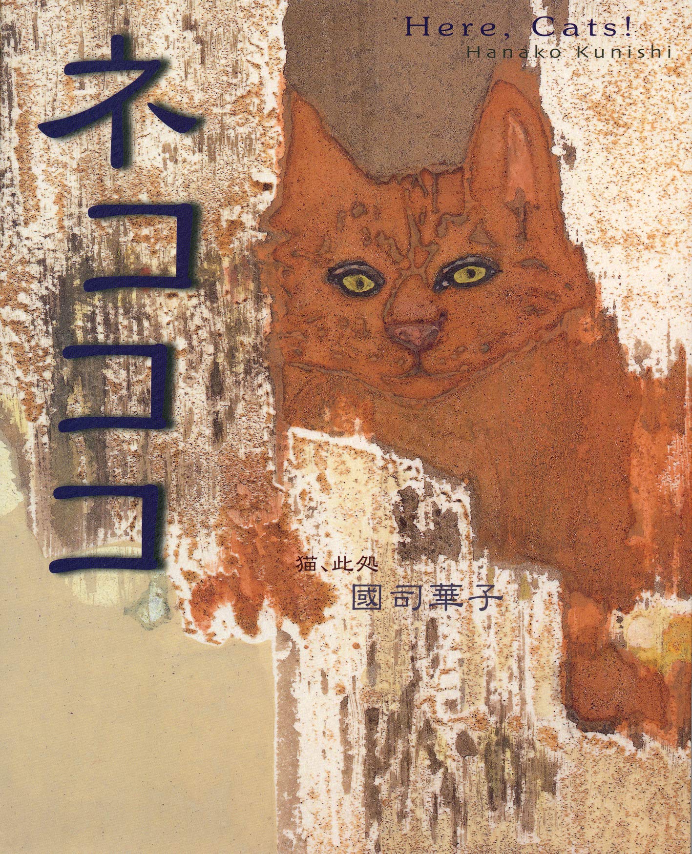Product Image: Neko koko = Here, cats! : Neko koko
