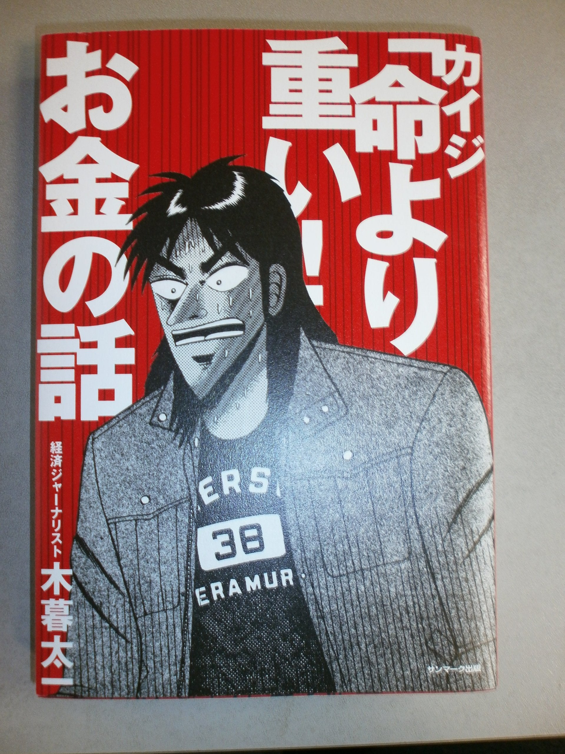 Kaiji inochi yori omoi okane no hanashi Books