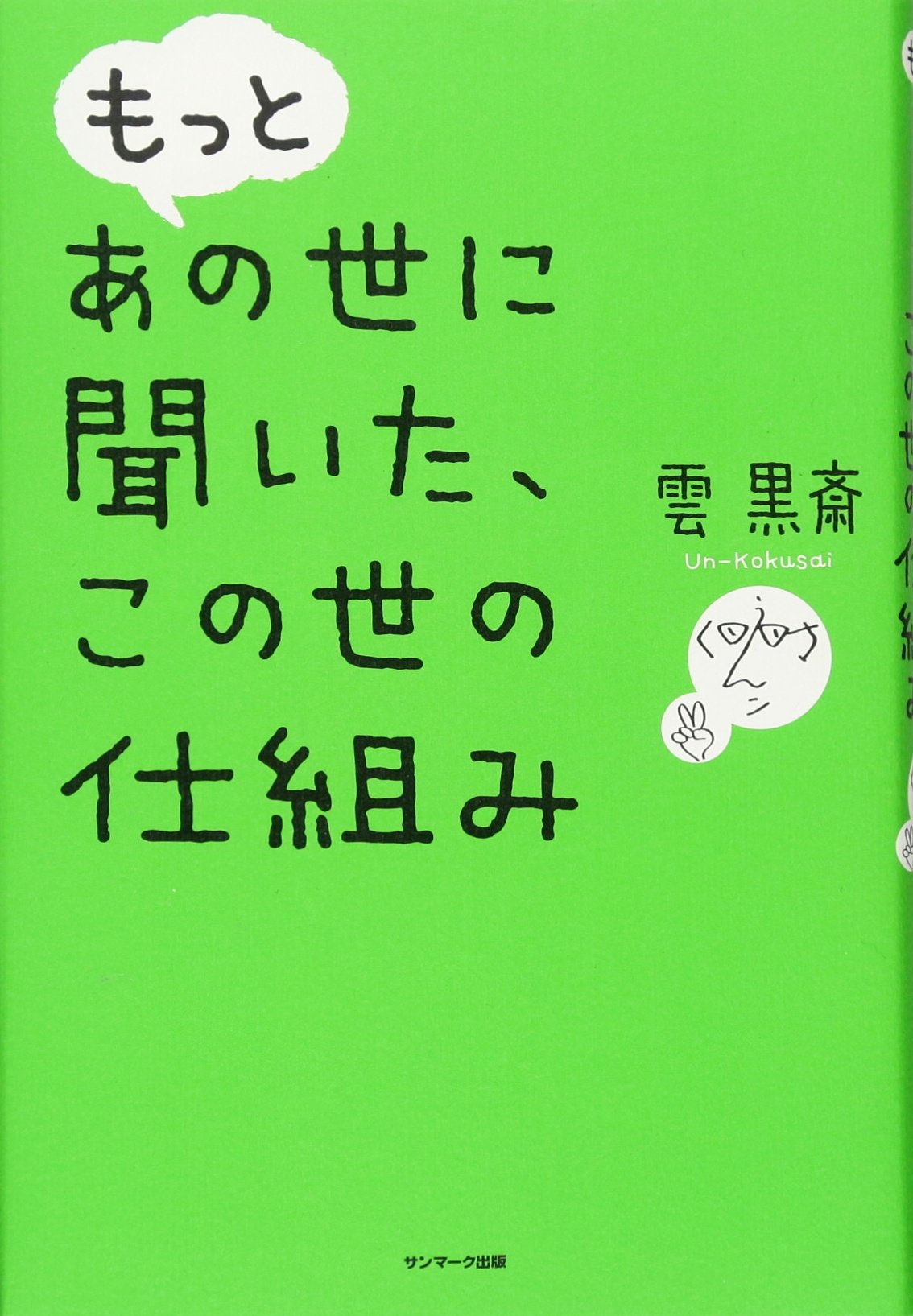 Motto anoyo ni kita konoyo no shikumi. book