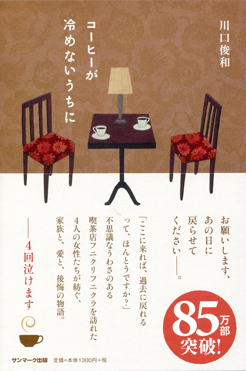 TANT QUE LE CAFÉ EST ENCORE CHAUD (VO JAPONAIS) book