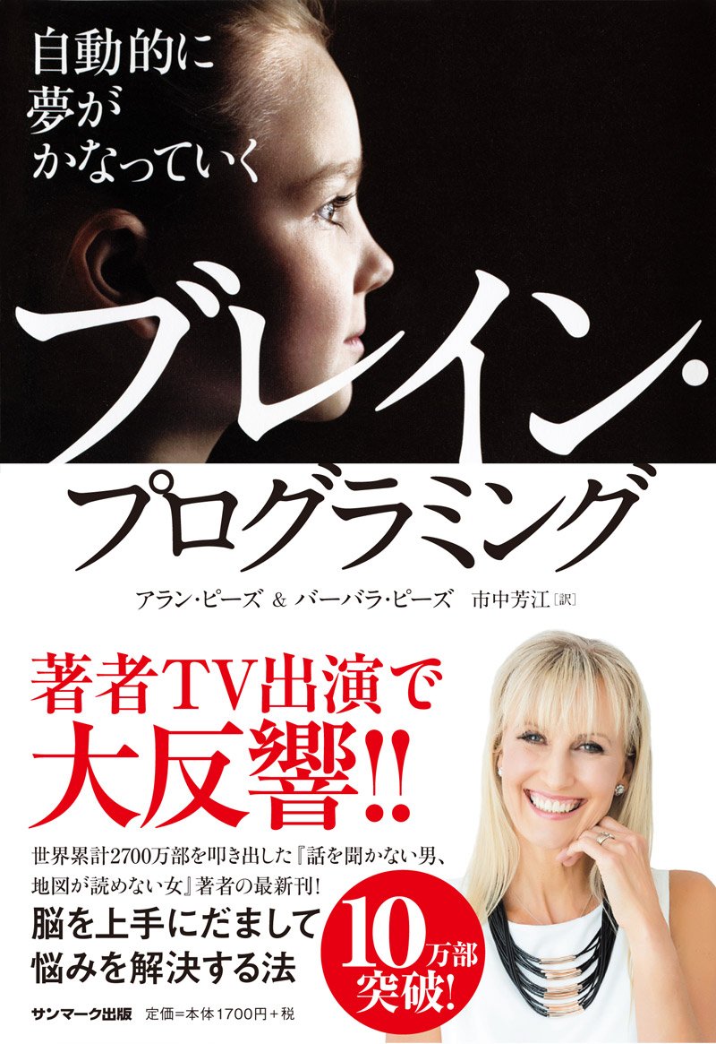 自動的に夢がかなっていく ブレイン・プログラミング Books