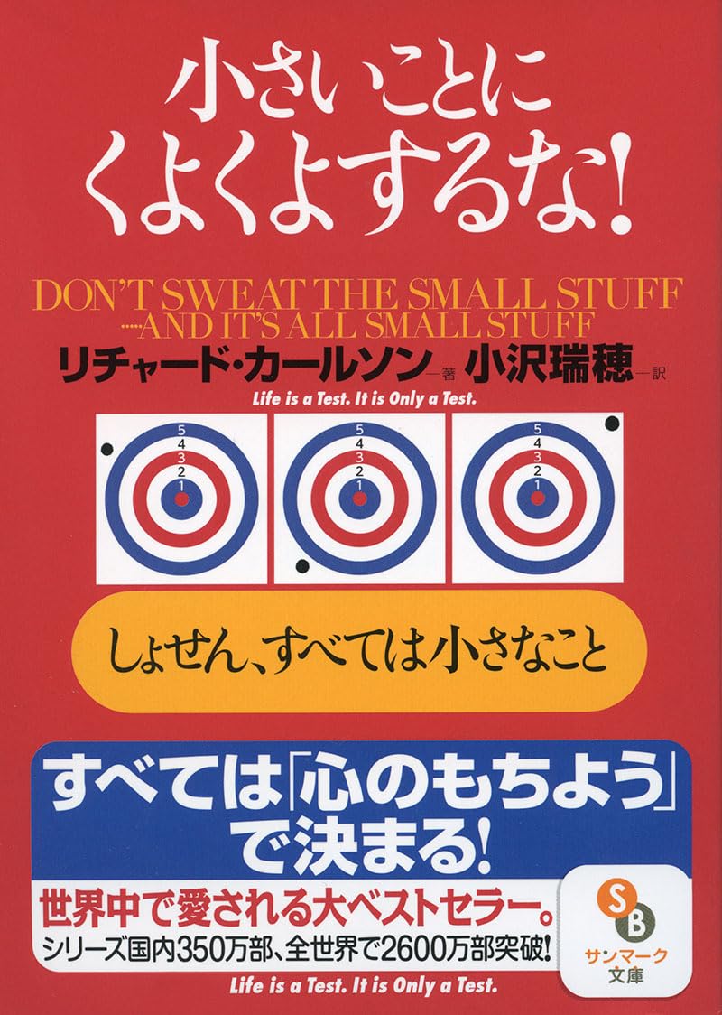 Chiisai koto ni kuyokuyosuruna : Shosen subete wa chiisana koto Books