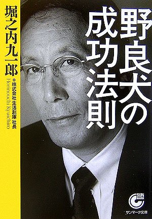 野良犬の成功法則 (サンマーク文庫) Books