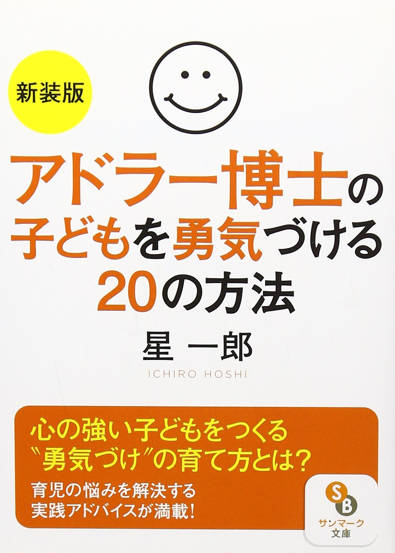 AdoraÌ„ hakushi no kodomo o yuÌ„kizukeru 20 no hoÌ„hoÌ„ book