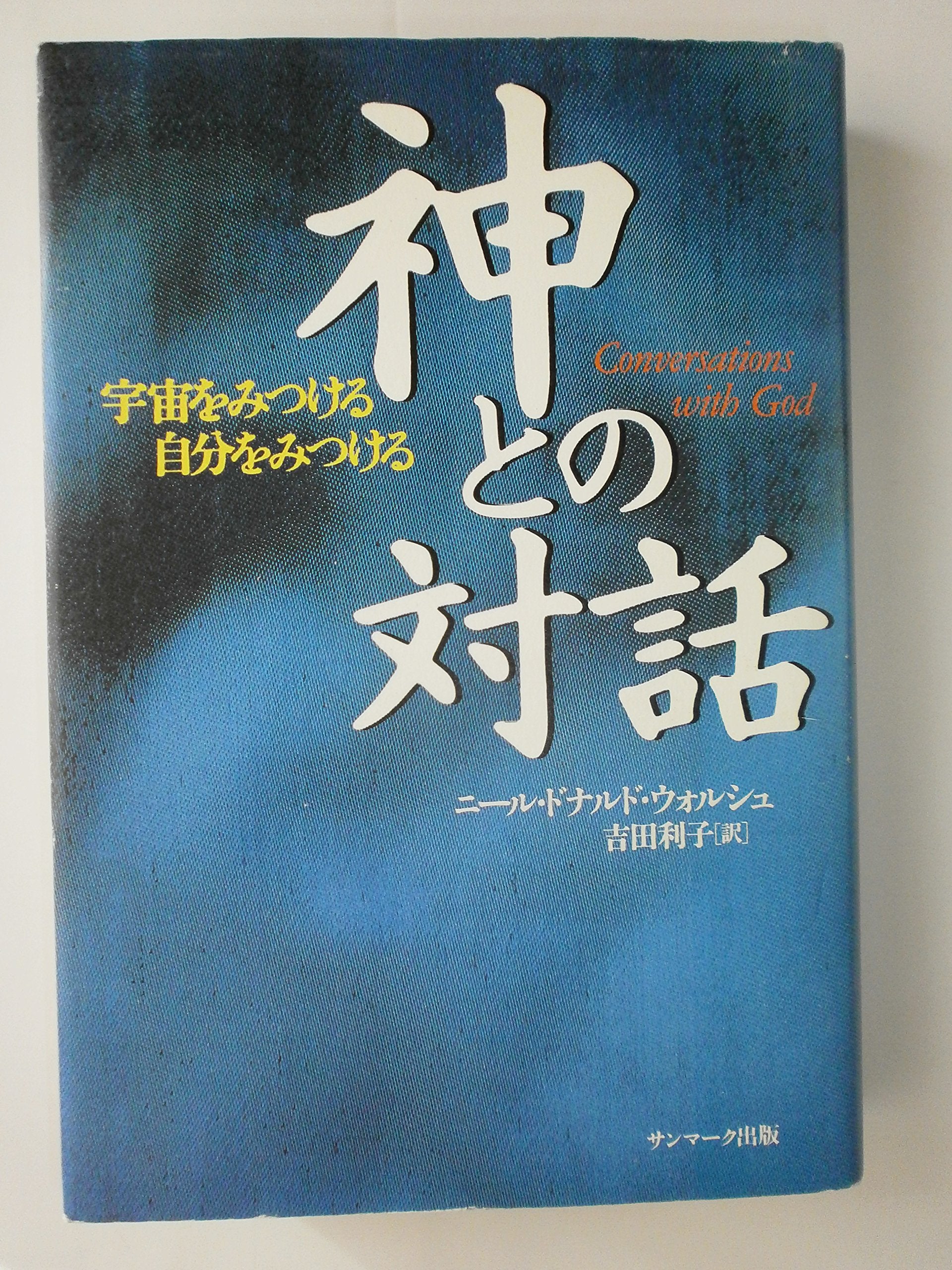 Conversations with God Books