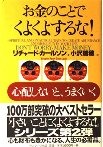 Don't Worry, Make Money: Spiritual and Practical Ways to Create Abundance and More Fun in Your Life Books