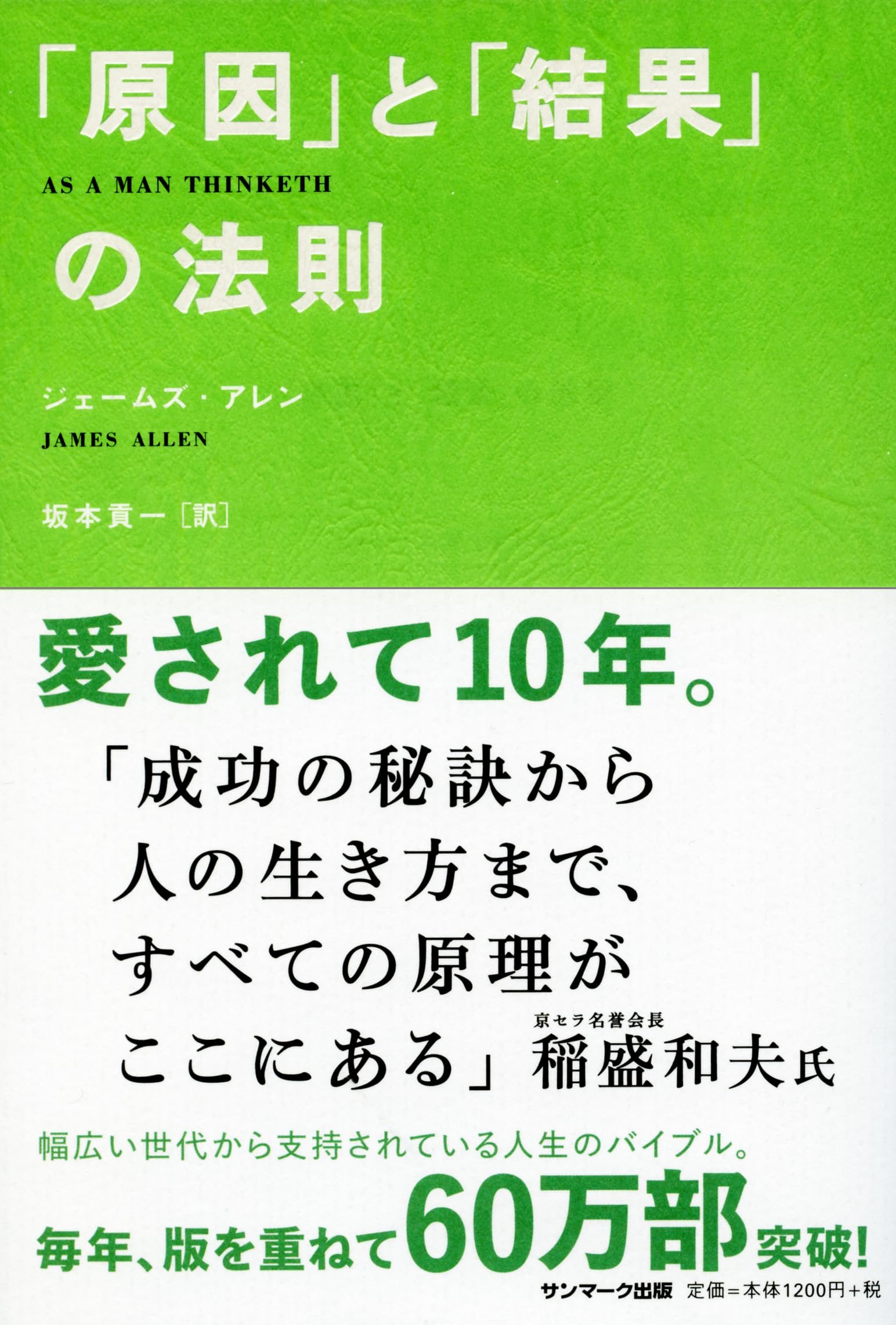 「原因」と「結果」の法則 Books