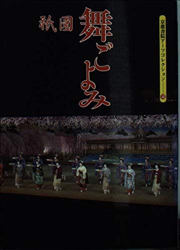 Dances of the Seasons in Kyoto Travel