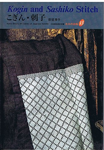 Kogin and Sashiko Stitch (Japanese Textiles S.) Hobbies & Crafts