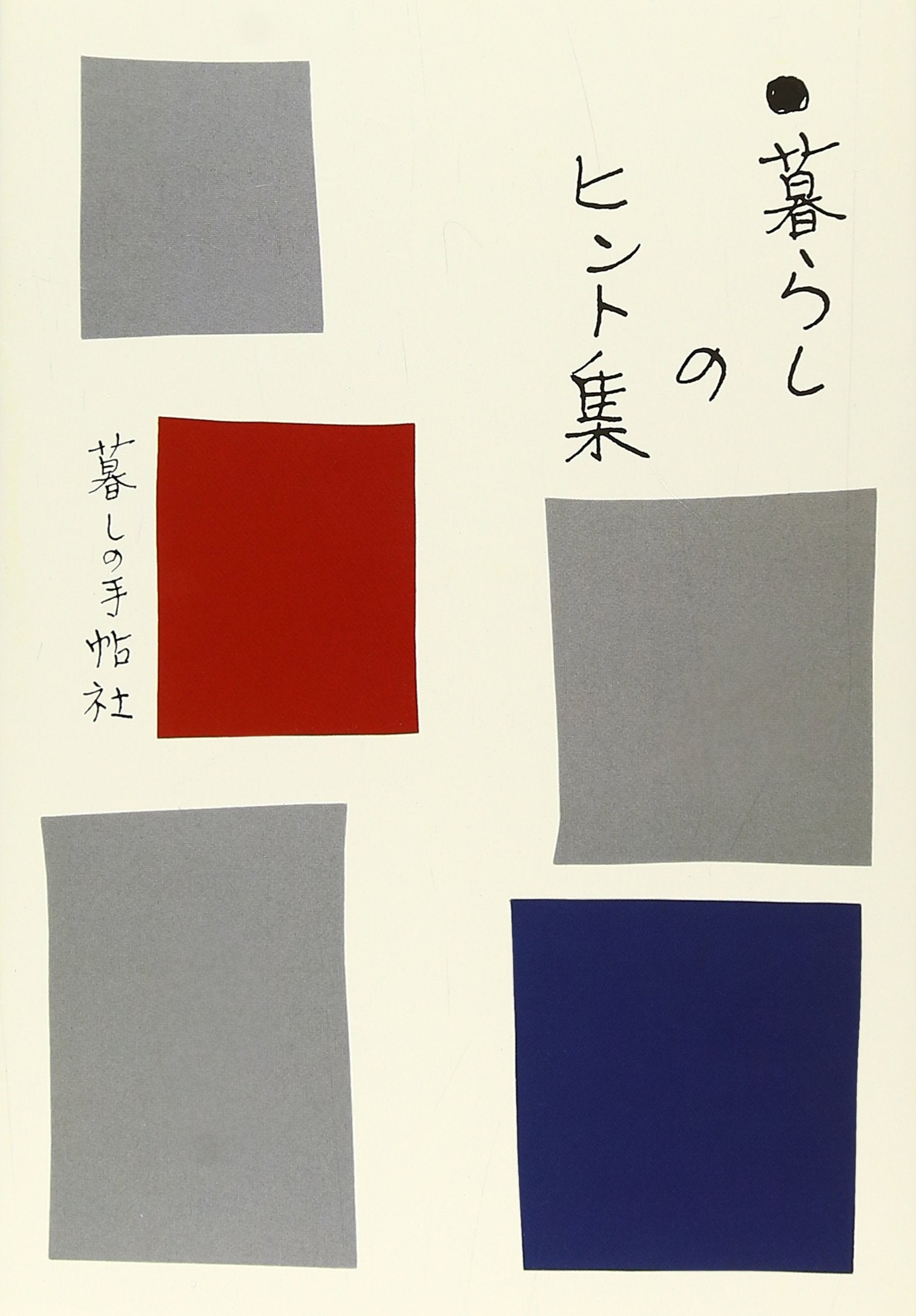 Kurashi no hintoshuÌ„ Books