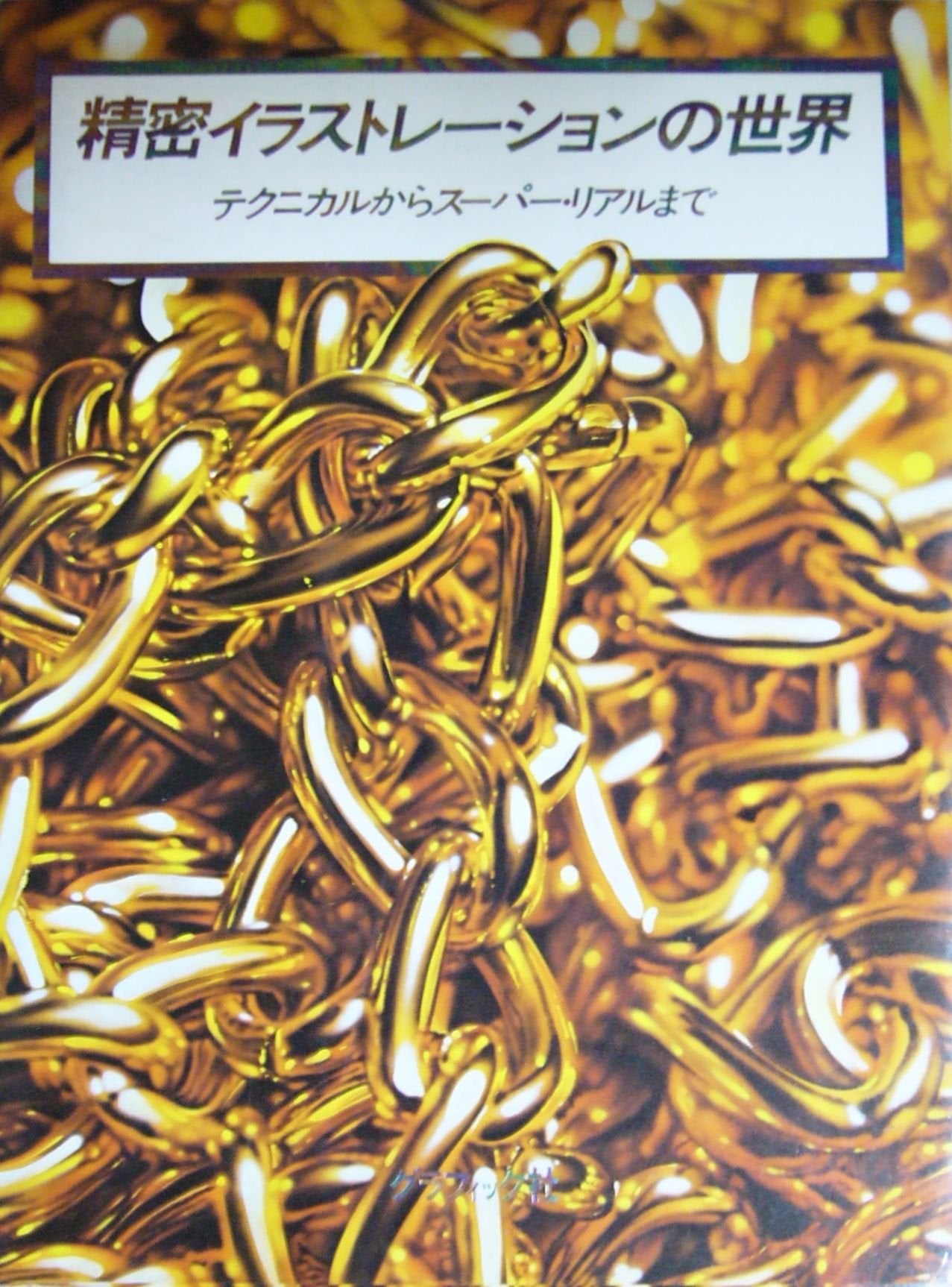 Technical & Realistic Illustrations of Japan - Artbook Books
