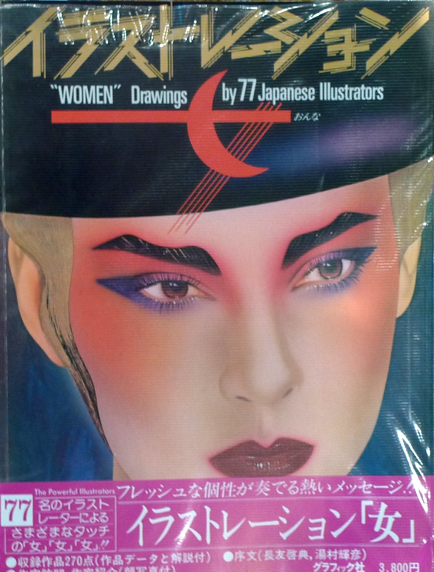 Women Drawings by Seventy-Seven Japanese Illustrators Books