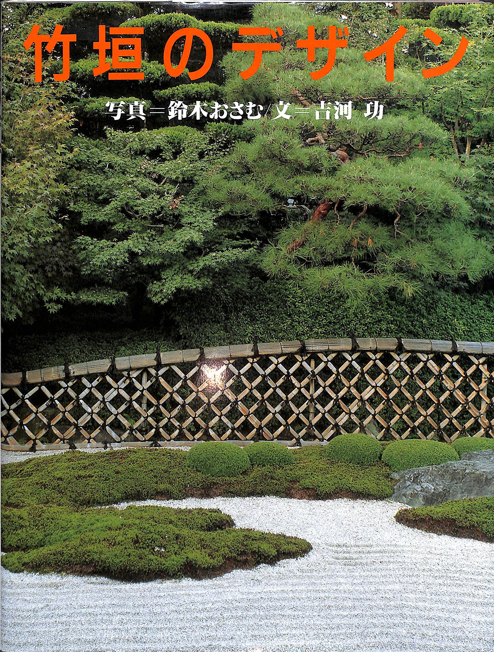 The Bamboo Fences of Japan Architecture