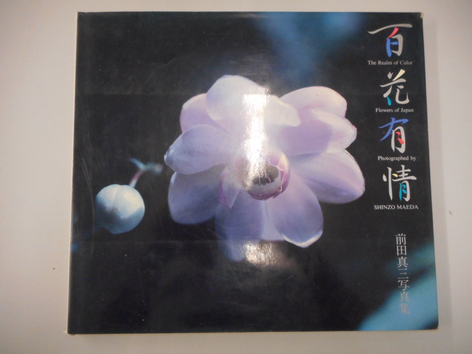 Realm of Colour Flowers of Japan Photography