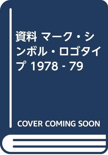 Collection of Trademarks and Logotypes from Japan: Vol 3 (Divers) Film, Art & Culture