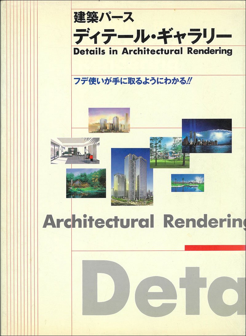 Details in Architectural Rendering: Kenchiku Pasu Diteru Gyarari Architecture