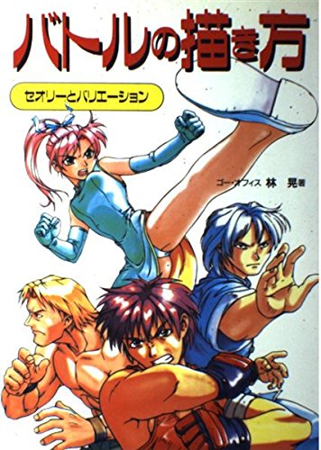 How to Draw Manga: Illustrating Battles Manga
