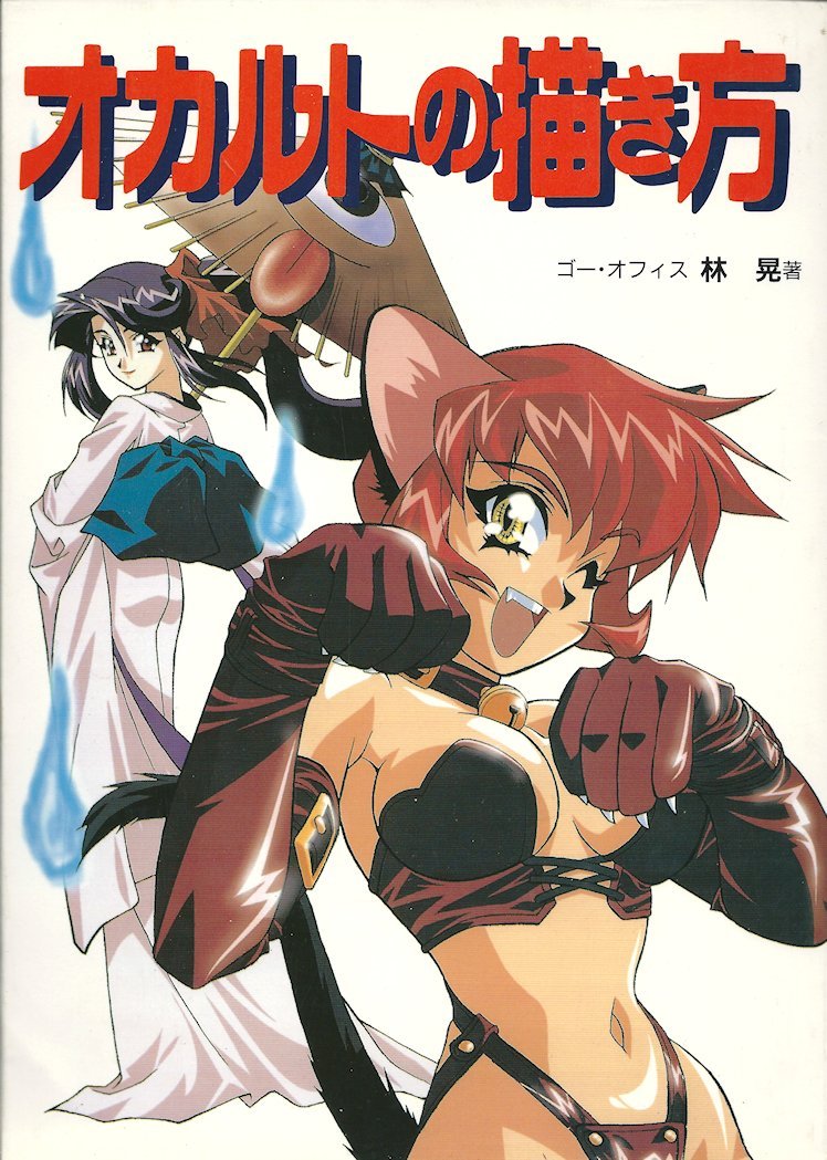 How to Draw Manga: Occult and Horror Manga