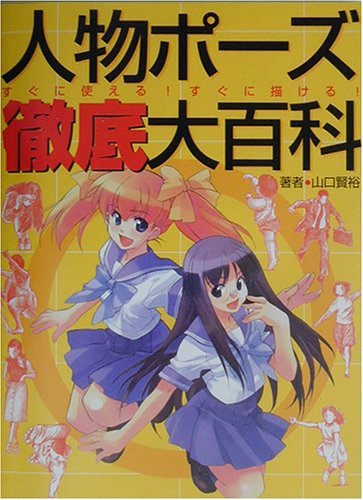 Product Image: The Complete Manga Pose Resource