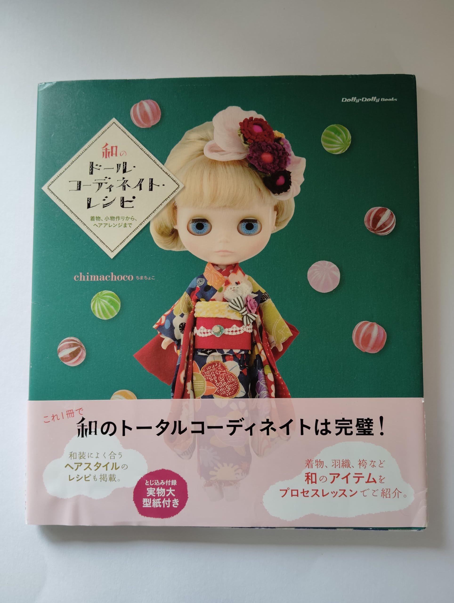 和のドール・コーディネイト・レシピ 着物、小物作りから、ヘアアレンジまで (Dolly Dolly Books) Books