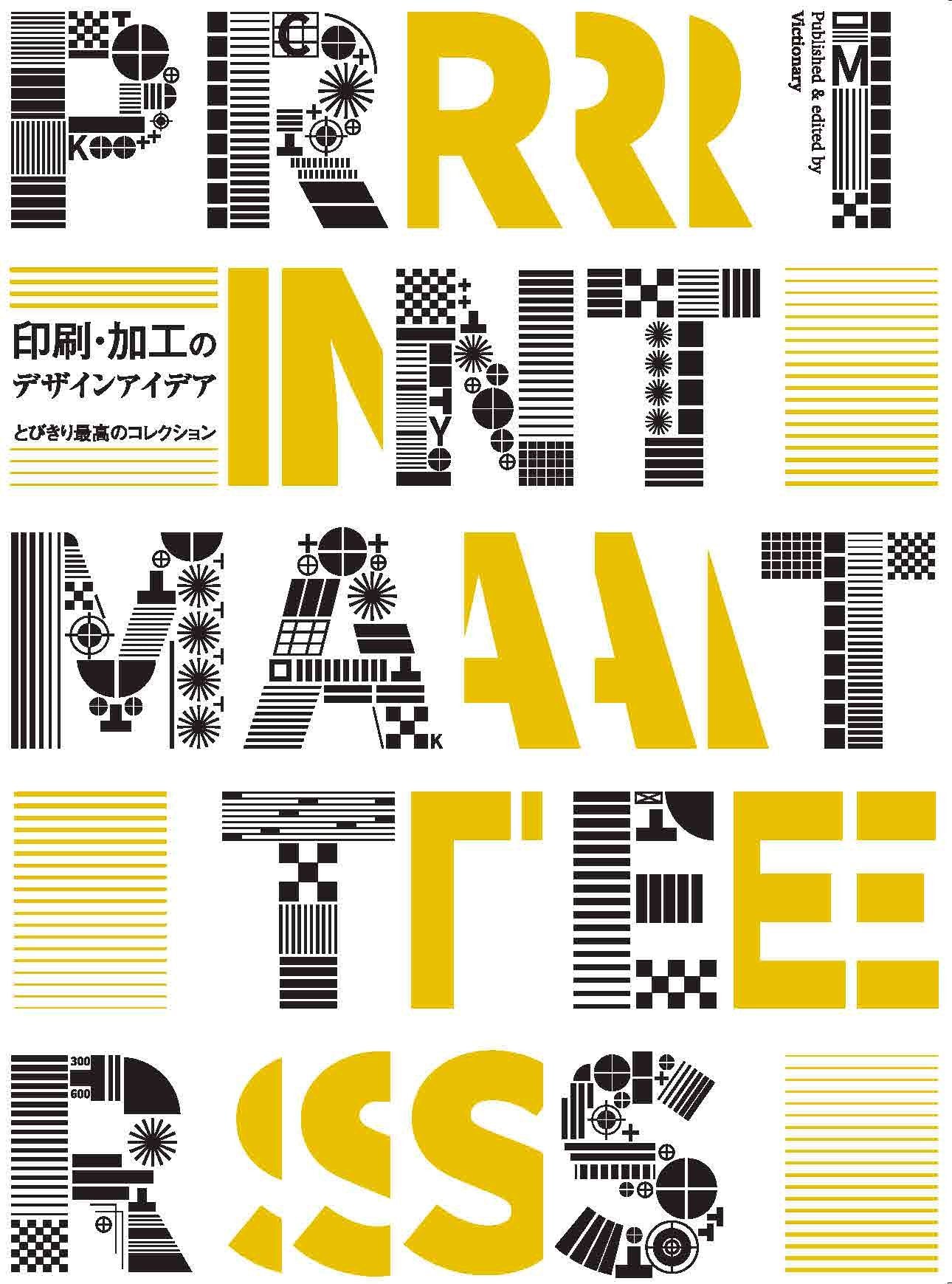 印刷・加工のデザインアイデア とびきり最高のコレクション book