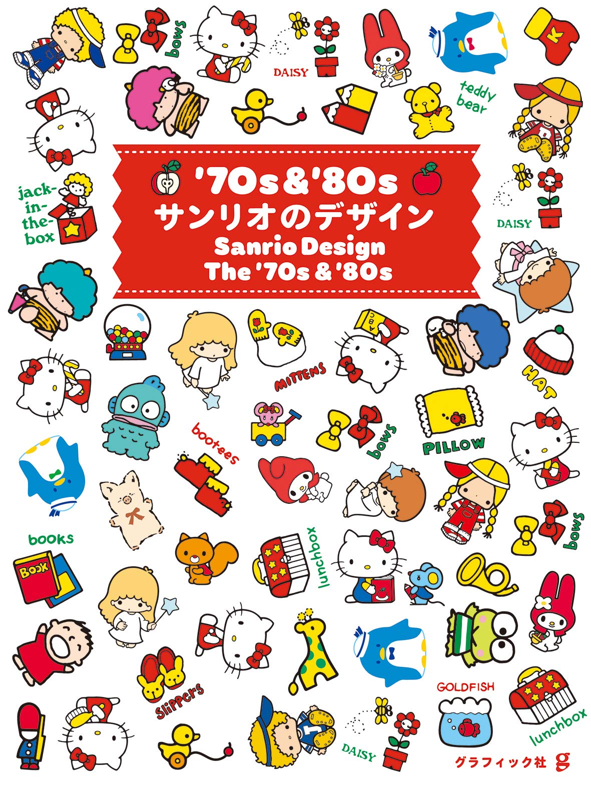 【中商原版】70 80年代的三丽鸥设计 日文原版 70s 80s サンリオのデザイン Books